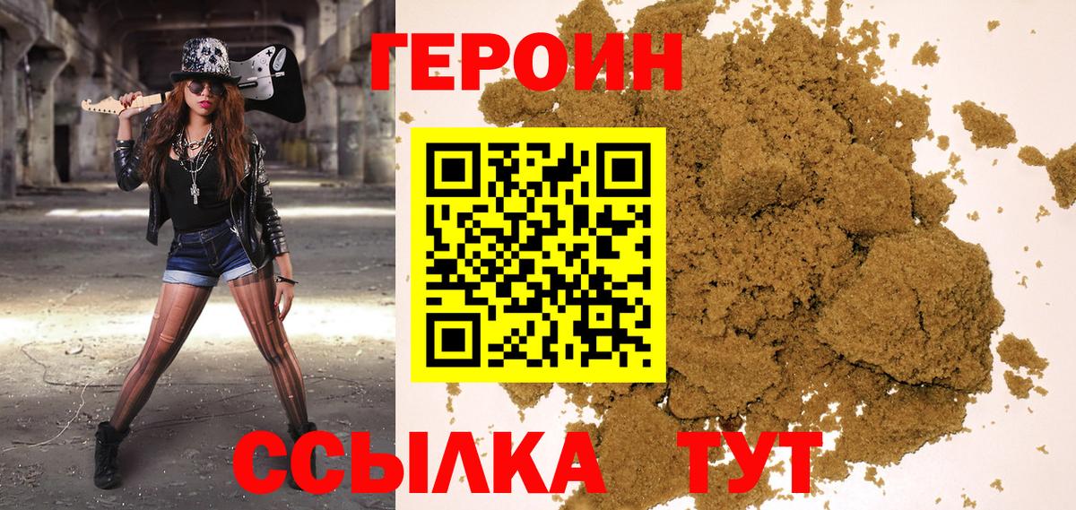 Героин VHQ  Вход с VPN  ГЕРОИН  Саратов 