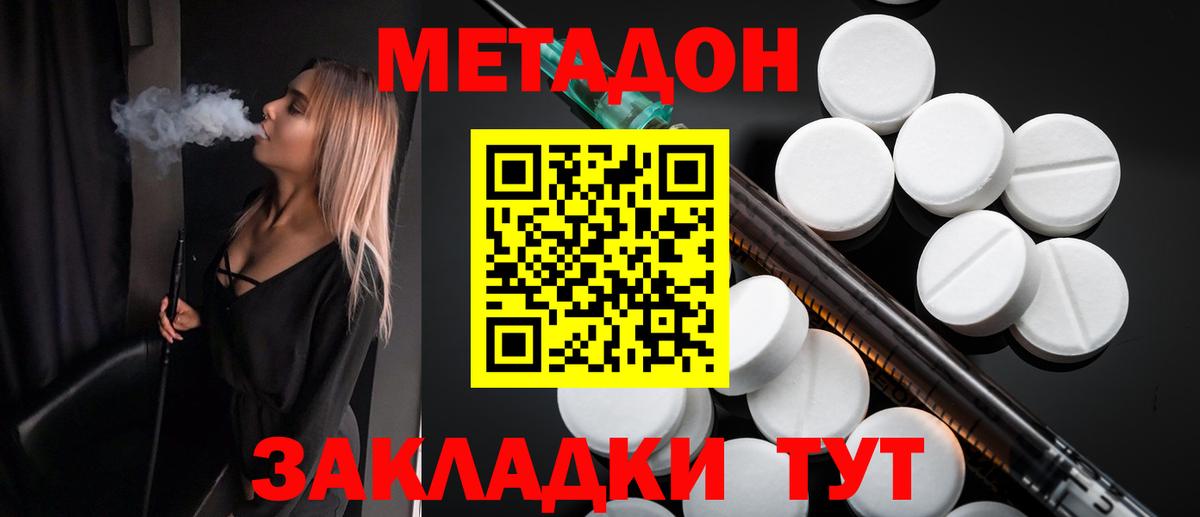 МЕТАДОН белоснежный  Вход с VPN  Саратов 